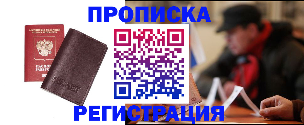 временная регистрация адрес в Канаше