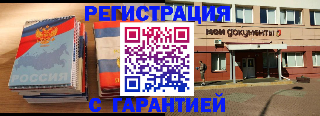 временная регистрация недорого в Канаше