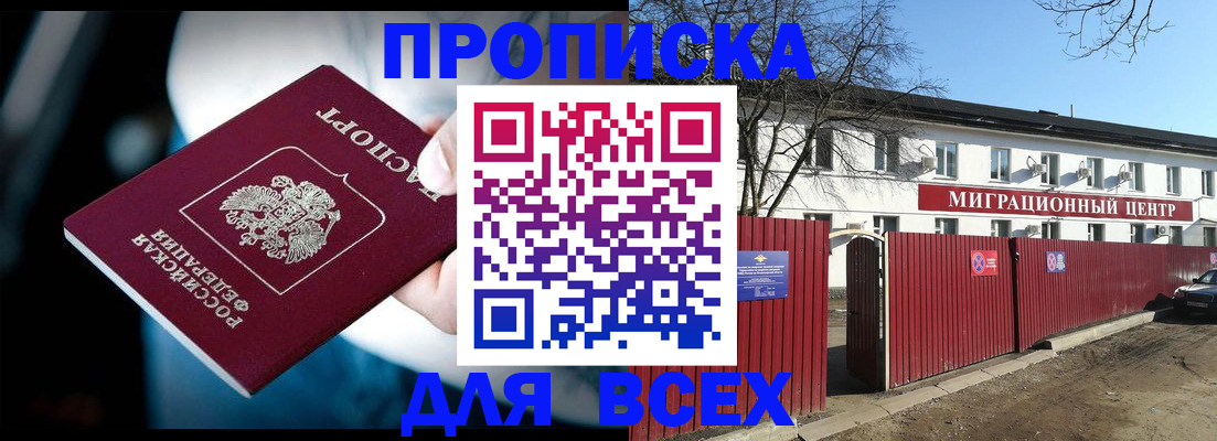 временная регистрация в квартире в Канаше