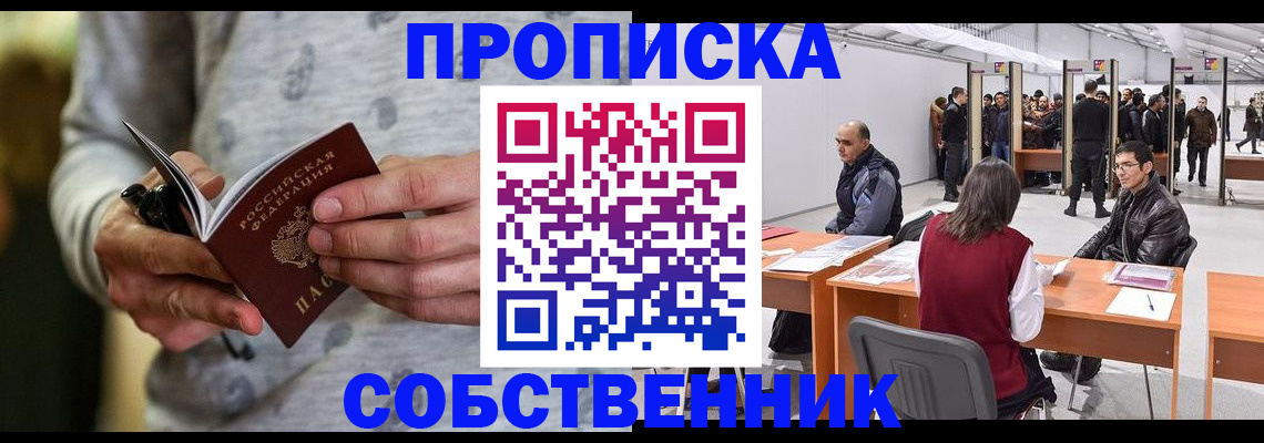 временная регистрация 2025 в Канаше