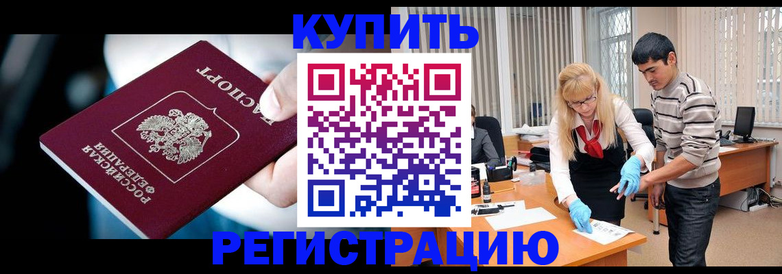 регистрация в Канаше