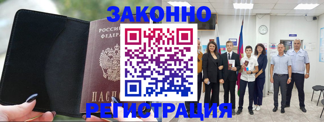 прописка ребенка в Канаше